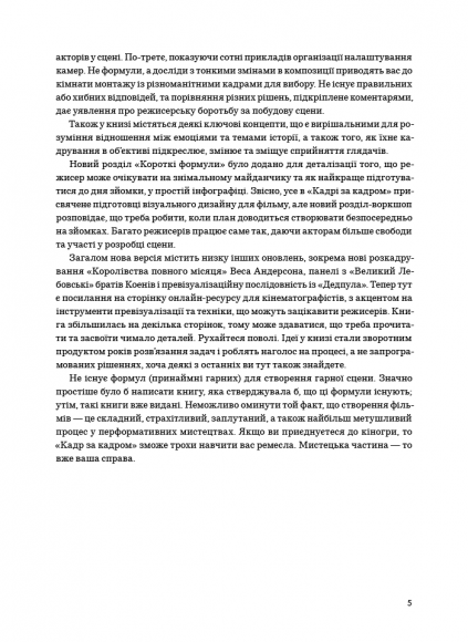 Кадр за кадром: візуалізація від концепту до екрана Кадр за кадром: візуалізація від концепту до екрана