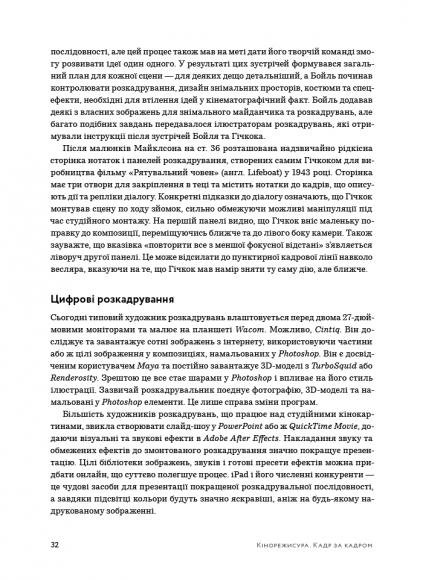 Кадр за кадром: візуалізація від концепту до екрана Кадр за кадром: візуалізація від концепту до екрана