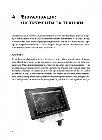 Кадр за кадром: візуалізація від концепту до екрана Кадр за кадром: візуалізація від концепту до екрана
