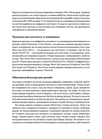 Кадр за кадром: візуалізація від концепту до екрана Кадр за кадром: візуалізація від концепту до екрана