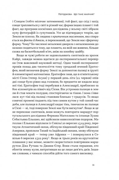 Що за маячня? Ефективна протидія фейкам, конспірології та обману Що за маячня? Ефективна протидія фейкам, конспірології та обману