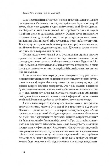 Що за маячня? Ефективна протидія фейкам, конспірології та обману Що за маячня? Ефективна протидія фейкам, конспірології та обману