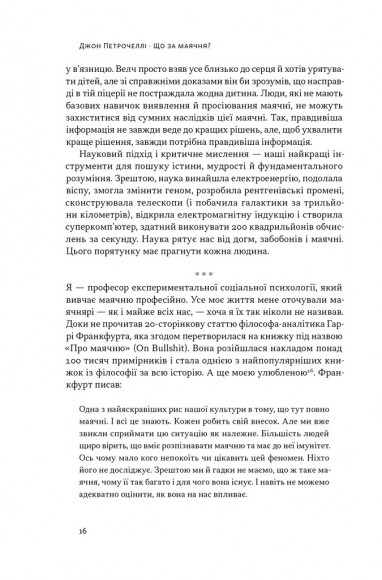 Що за маячня? Ефективна протидія фейкам, конспірології та обману Що за маячня? Ефективна протидія фейкам, конспірології та обману