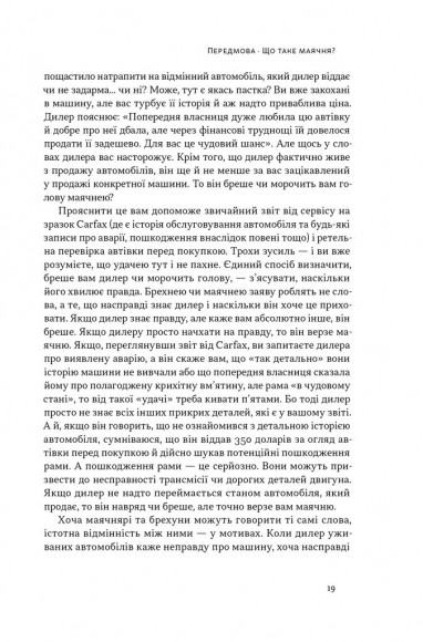 Що за маячня? Ефективна протидія фейкам, конспірології та обману Що за маячня? Ефективна протидія фейкам, конспірології та обману