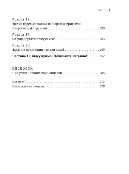 Ніколи-небудь. Як вийти з безвиході і віднайти себе