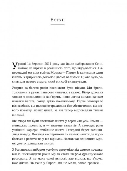 Ніколи-небудь. Як вийти з безвиході і віднайти себе