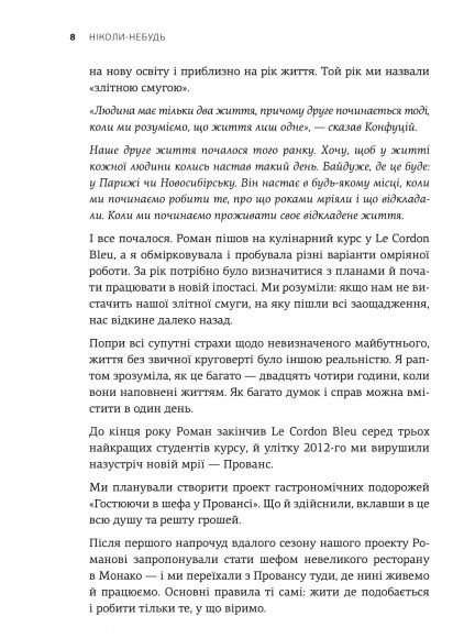 Ніколи-небудь. Як вийти з безвиході і віднайти себе
