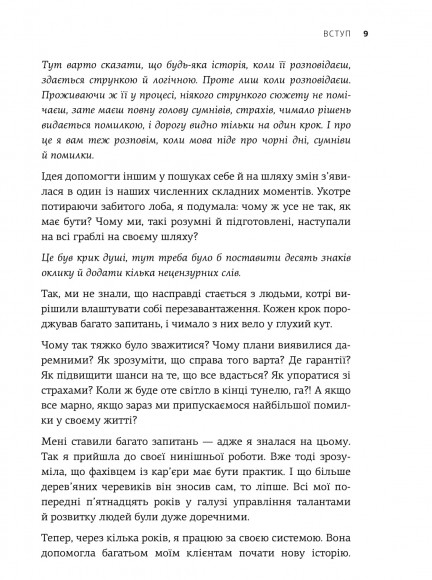 Ніколи-небудь. Як вийти з безвиході і віднайти себе