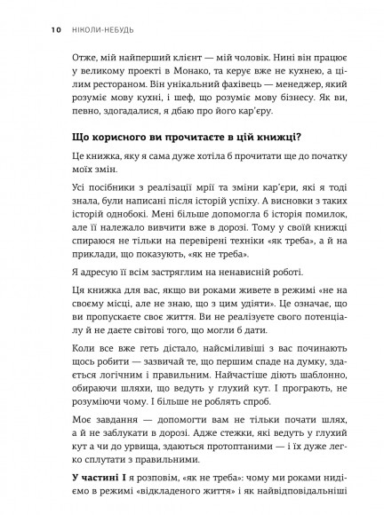 Ніколи-небудь. Як вийти з безвиході і віднайти себе