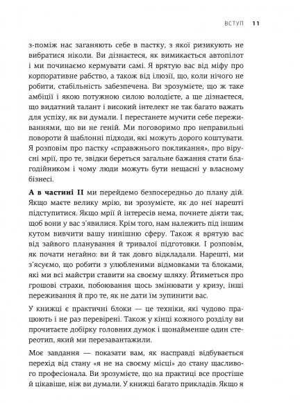Ніколи-небудь. Як вийти з безвиході і віднайти себе