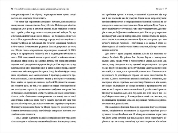 Зафейсбучені. Як соціальна мережа штовхає світ до катастрофи Зафейсбучені. Як соціальна мережа штовхає світ до катастрофи