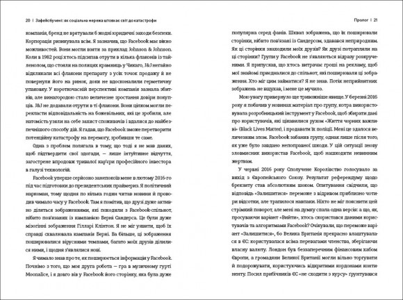 Зафейсбучені. Як соціальна мережа штовхає світ до катастрофи Зафейсбучені. Як соціальна мережа штовхає світ до катастрофи