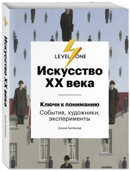 Искусство XX века. Ключи к пониманию. События, художники, эксперименты Искусство XX века. Ключи к пониманию. События, художники, эксперименты