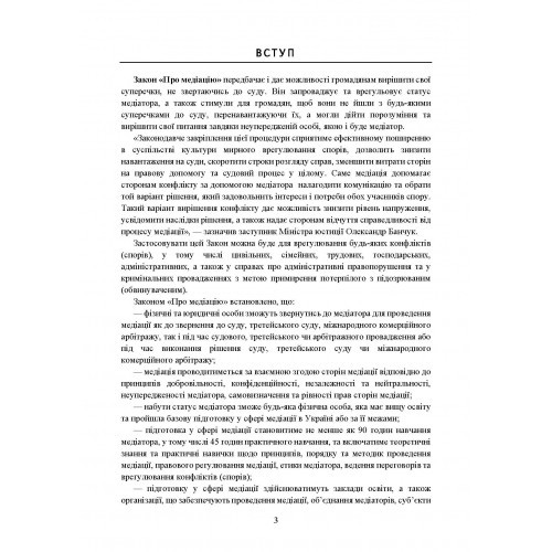 Медіація в Україні. Закон України «Про медіацію». Судова медіація за судовим законодавством