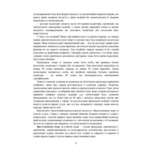 Медіація в Україні. Закон України «Про медіацію». Судова медіація за судовим законодавством