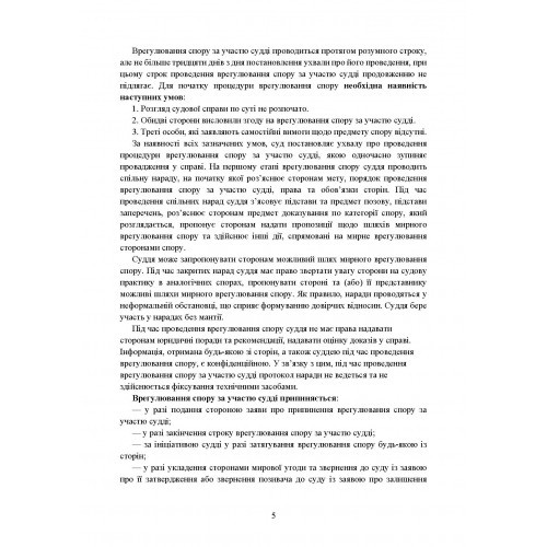 Медіація в Україні. Закон України «Про медіацію». Судова медіація за судовим законодавством