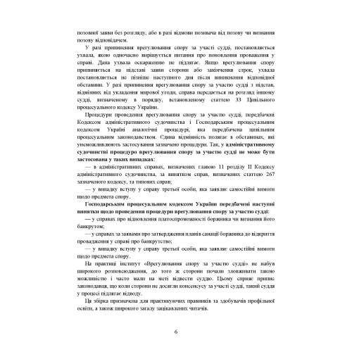 Медіація в Україні. Закон України «Про медіацію». Судова медіація за судовим законодавством
