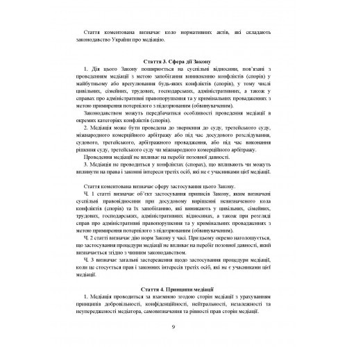 Медіація в Україні. Закон України «Про медіацію». Судова медіація за судовим законодавством