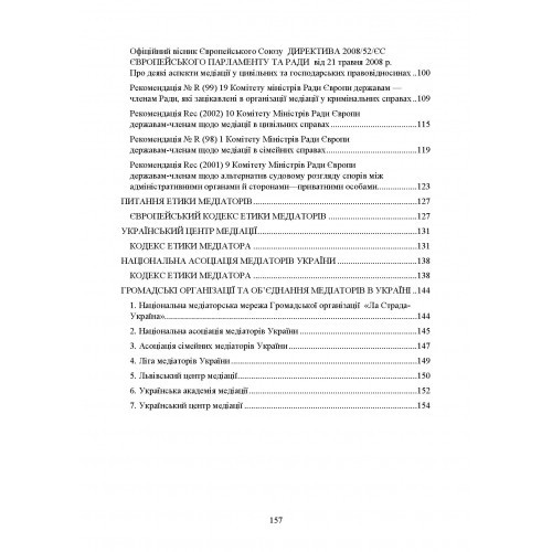 Медіація в Україні. Закон України «Про медіацію». Судова медіація за судовим законодавством