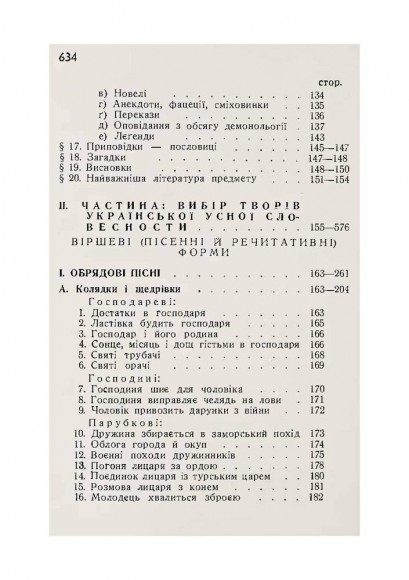 Українська усна словесність Українська усна словесність