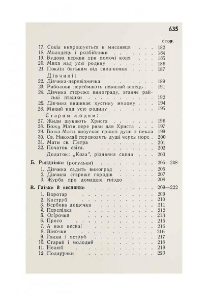 Українська усна словесність Українська усна словесність