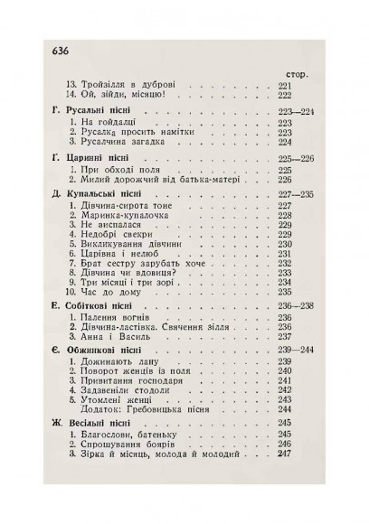 Українська усна словесність Українська усна словесність
