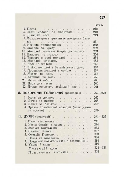 Українська усна словесність Українська усна словесність