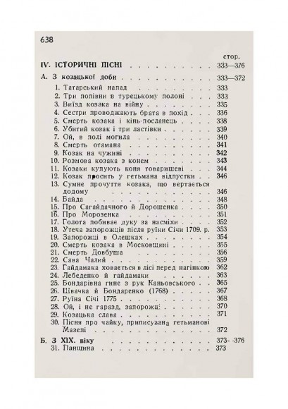 Українська усна словесність Українська усна словесність