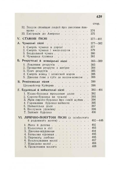 Українська усна словесність Українська усна словесність