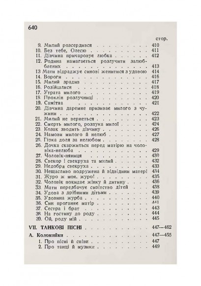 Українська усна словесність Українська усна словесність