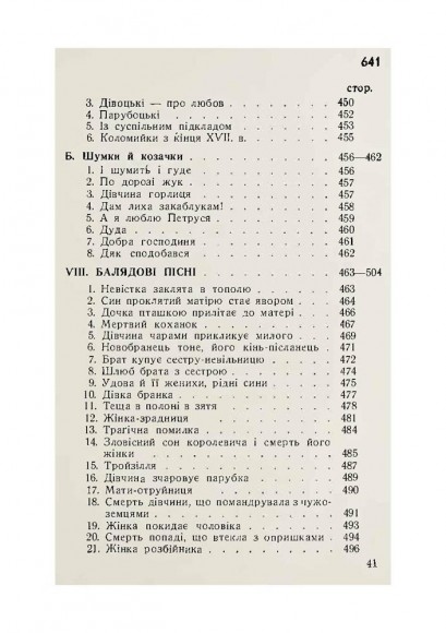 Українська усна словесність Українська усна словесність