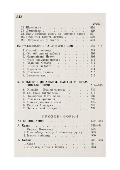 Українська усна словесність Українська усна словесність