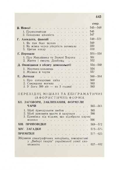 Українська усна словесність Українська усна словесність
