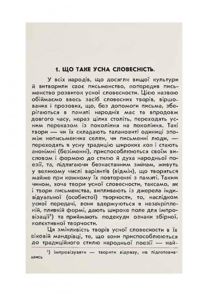 Українська усна словесність Українська усна словесність