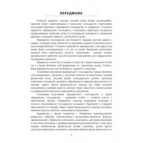 Облік у фермерських господарствах