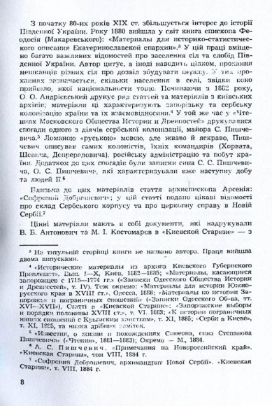 Запоріжжя XVIII століття та його спадщина. Том 2