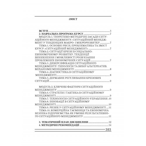 Ситуаційний менеджмент Ситуаційний менеджмент