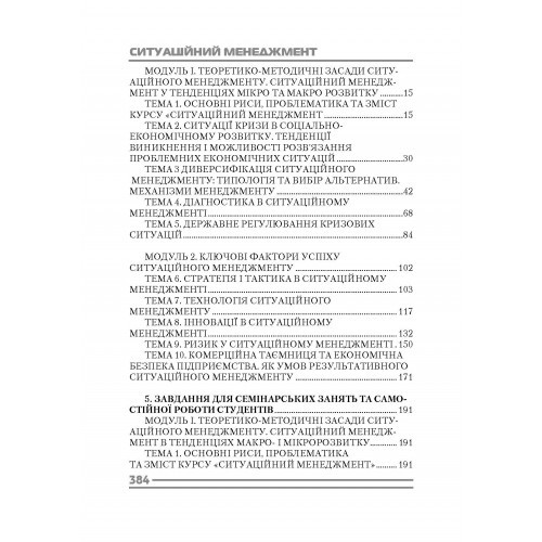Ситуаційний менеджмент Ситуаційний менеджмент