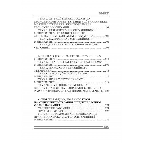 Ситуаційний менеджмент Ситуаційний менеджмент