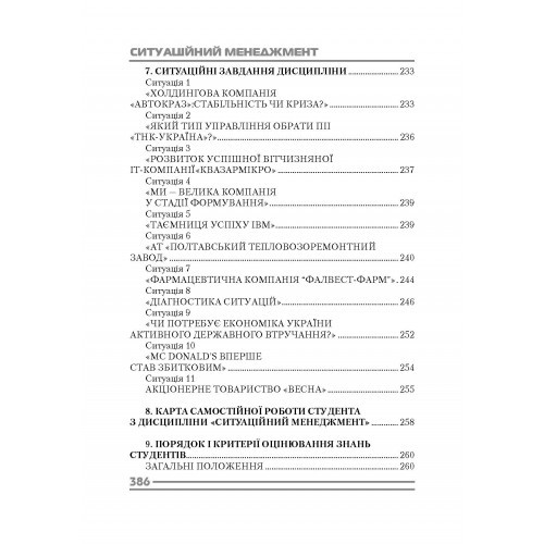 Ситуаційний менеджмент Ситуаційний менеджмент