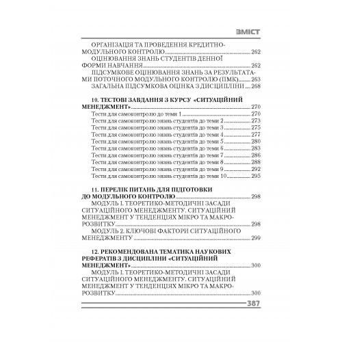 Ситуаційний менеджмент Ситуаційний менеджмент