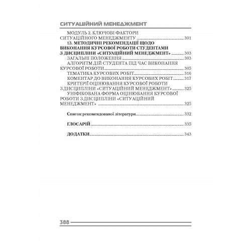 Ситуаційний менеджмент Ситуаційний менеджмент