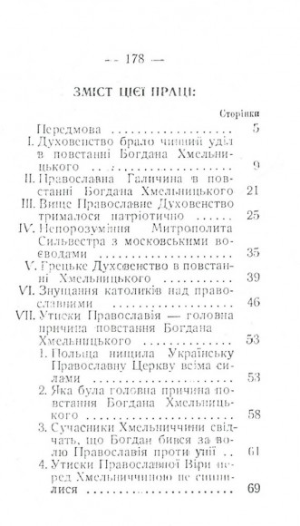 Українська церква за Богдана Хмельницького 1647-1657 Українська церква за Богдана Хмельницького 1647-1657