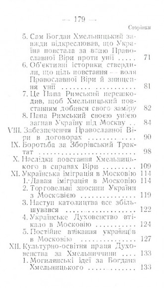 Українська церква за Богдана Хмельницького 1647-1657 Українська церква за Богдана Хмельницького 1647-1657