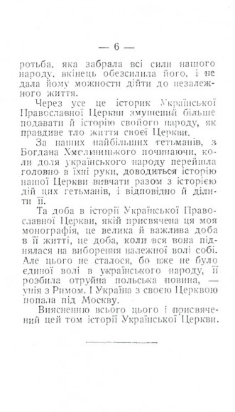Українська церква за Богдана Хмельницького 1647-1657 Українська церква за Богдана Хмельницького 1647-1657