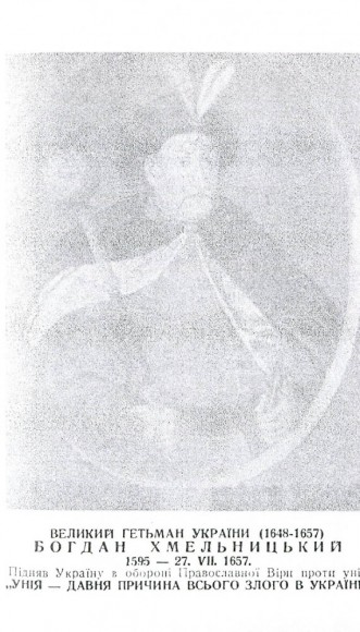 Українська церква за Богдана Хмельницького 1647-1657 Українська церква за Богдана Хмельницького 1647-1657
