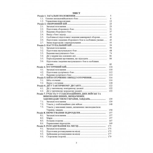 Бойовий статут Механізованих і танкових військ сухопутних військ Збройних Сил України. Частина 2 (Батальйон, рота)