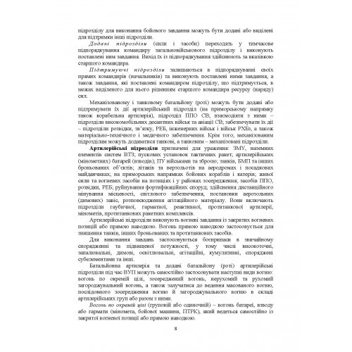 Бойовий статут Механізованих і танкових військ сухопутних військ Збройних Сил України. Частина 2 (Батальйон, рота)