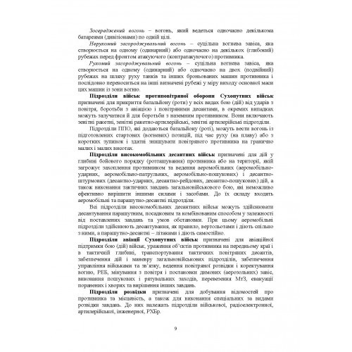 Бойовий статут Механізованих і танкових військ сухопутних військ Збройних Сил України. Частина 2 (Батальйон, рота)