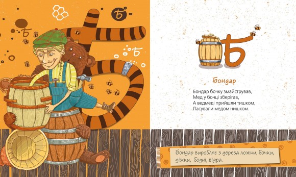 Абетка ремесел і професій Абетка ремесел і професій